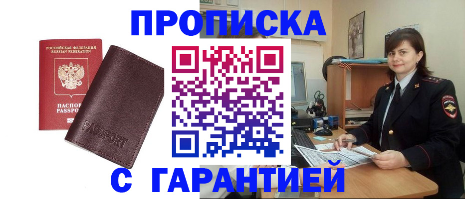 временная регистрация гарантия в Мариинском Посаде